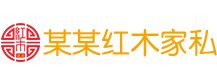 红木实木家具官网